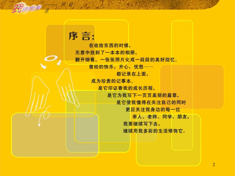 个人简历ppt模板幻灯片.ppt_第2页