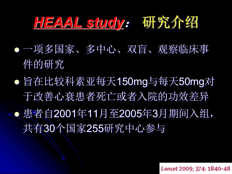 HEAAL研究解读(1).ppt_第3页