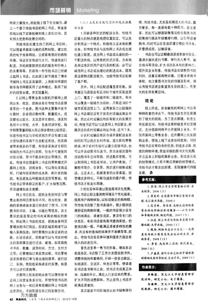 新形势下传统书店经营方式变革研究.pdf_第2页