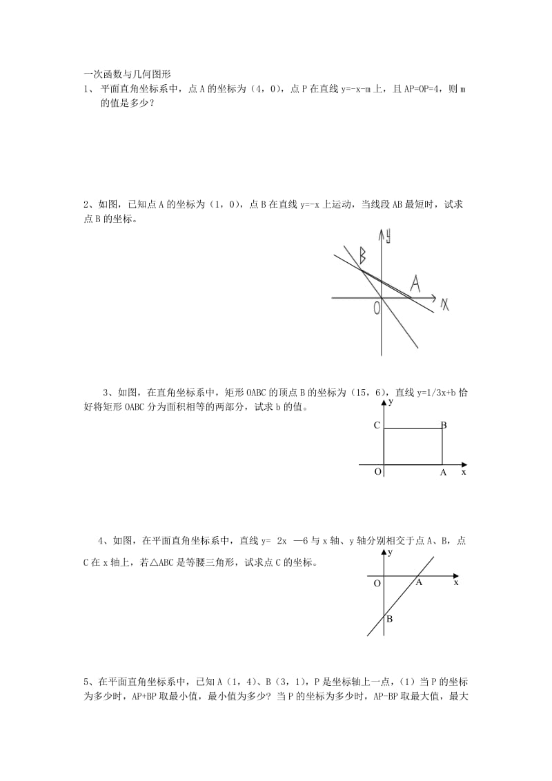 一次函数与几何图形综合题.doc_第1页