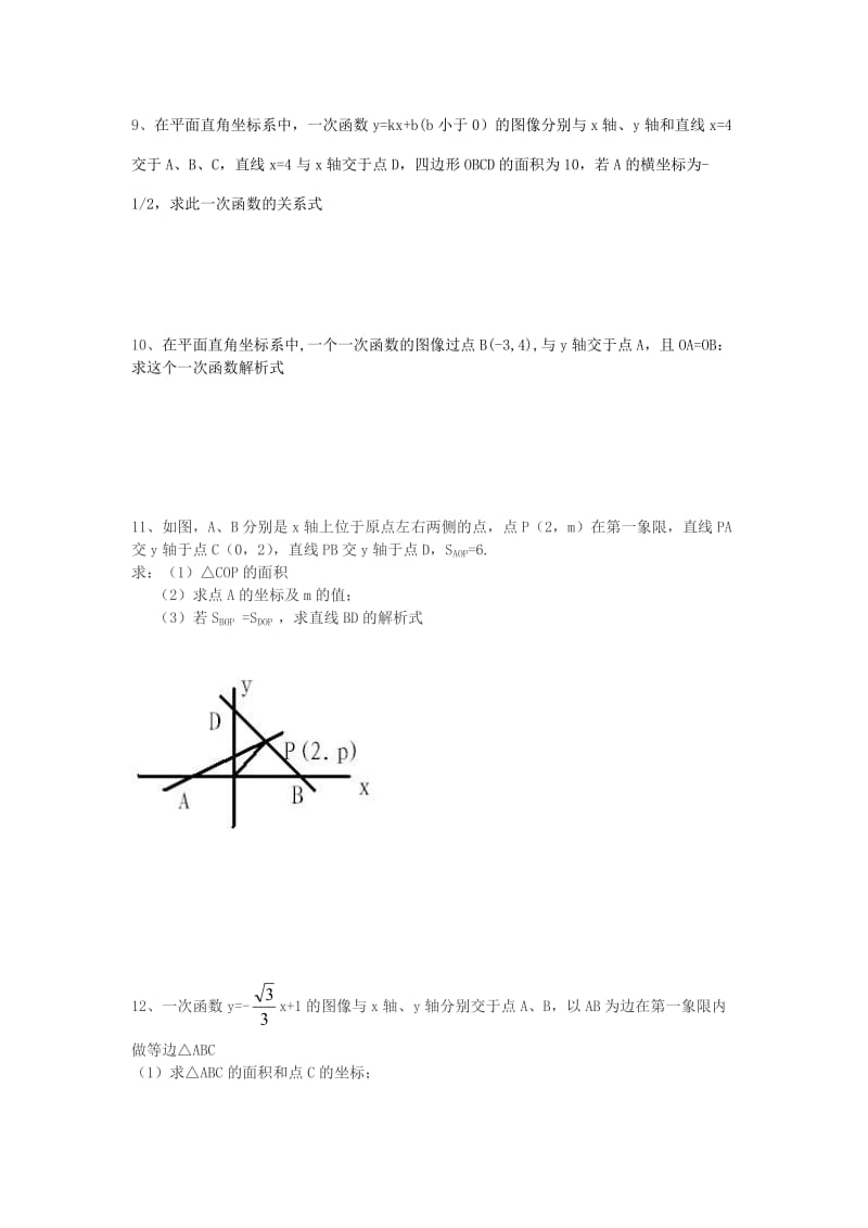 一次函数与几何图形综合题.doc_第3页