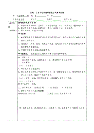 应用平行四边形面积公式解决问题.doc