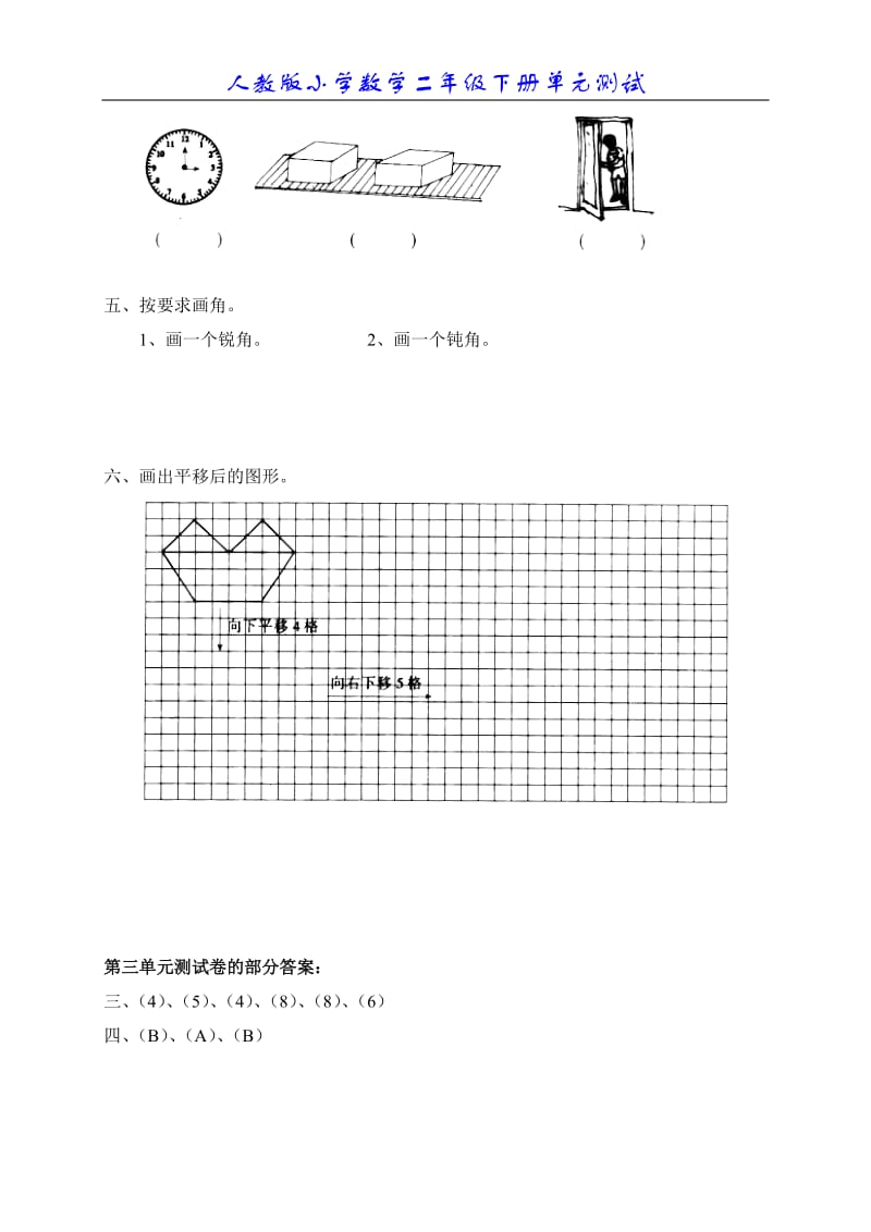 新人教版小学数学二年级下册第三单元《图形与变换》测试卷之二.doc_第2页