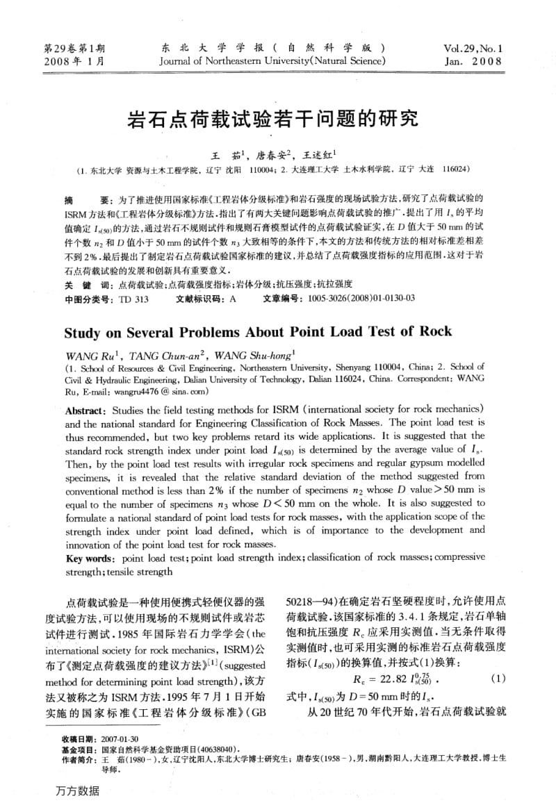 岩石点荷载试验若干问题的研究.pdf_第1页