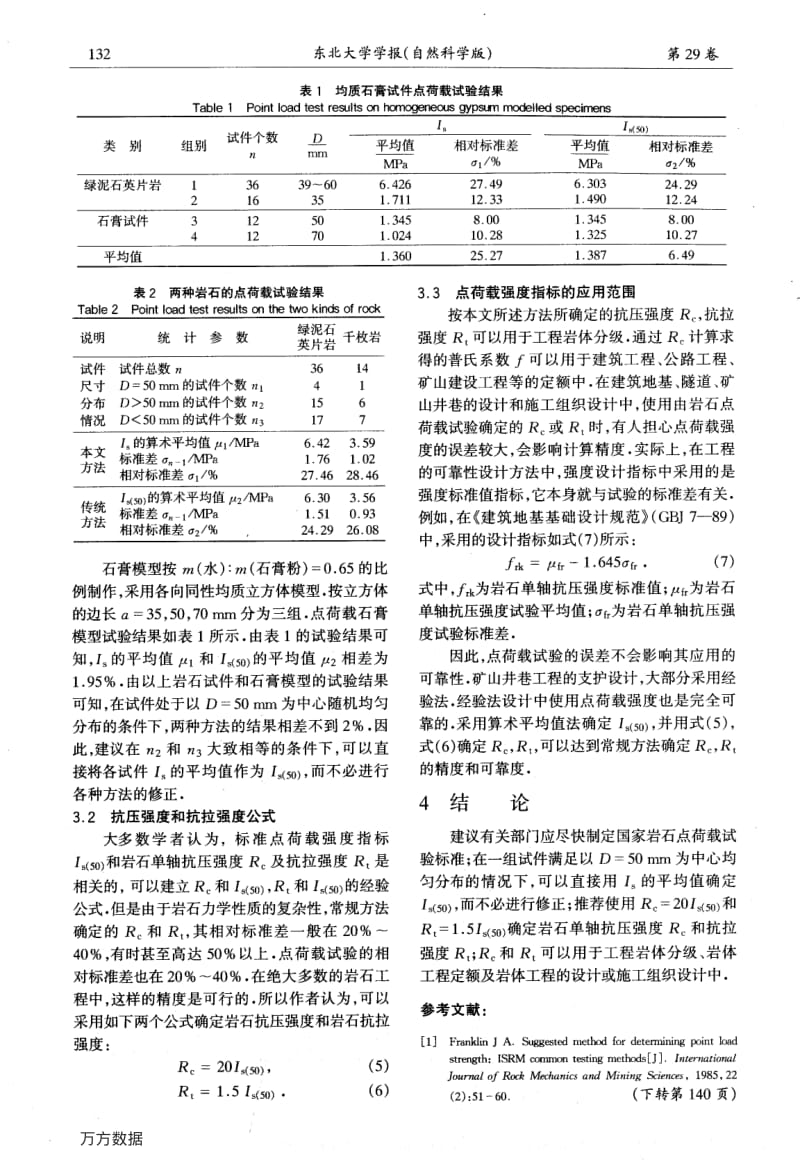 岩石点荷载试验若干问题的研究.pdf_第3页