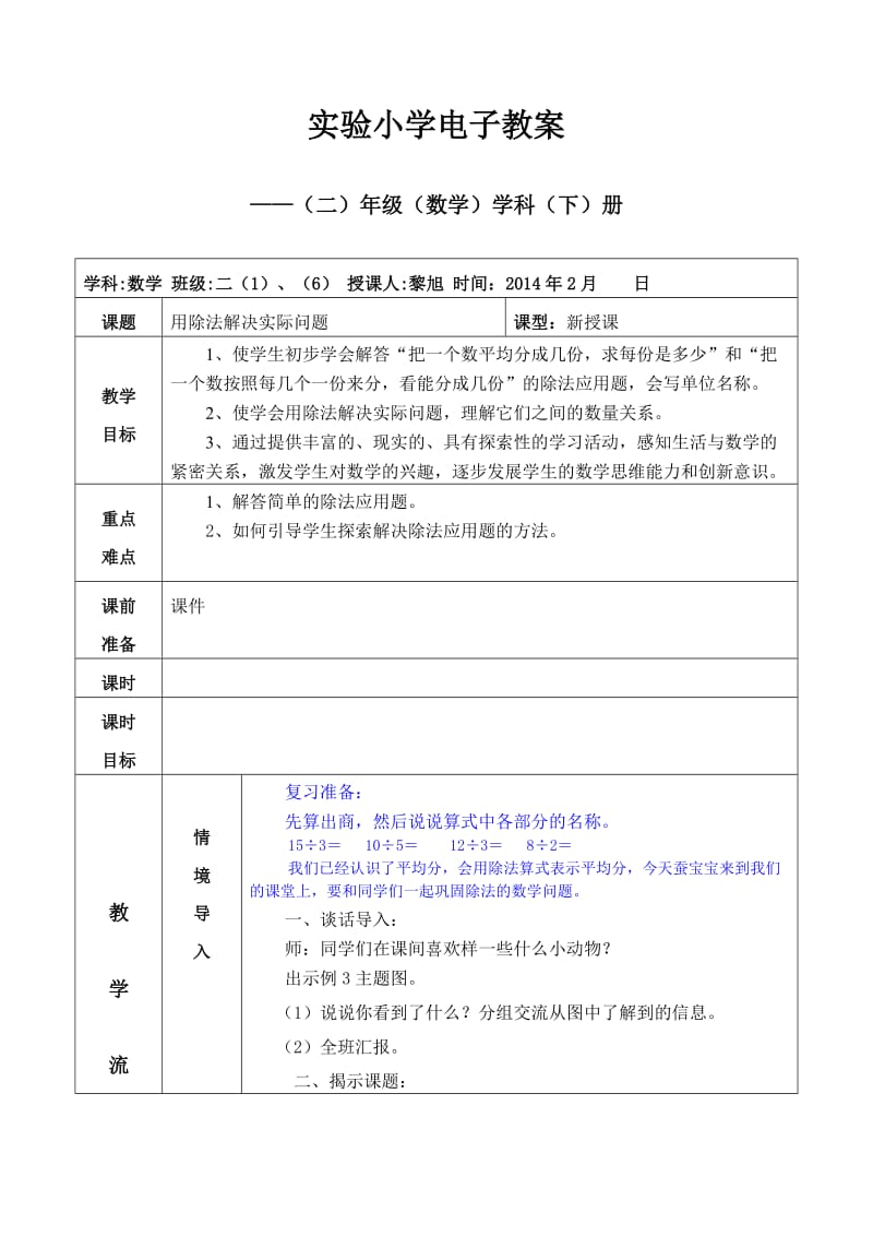 用除法解决问题 (2).doc_第1页