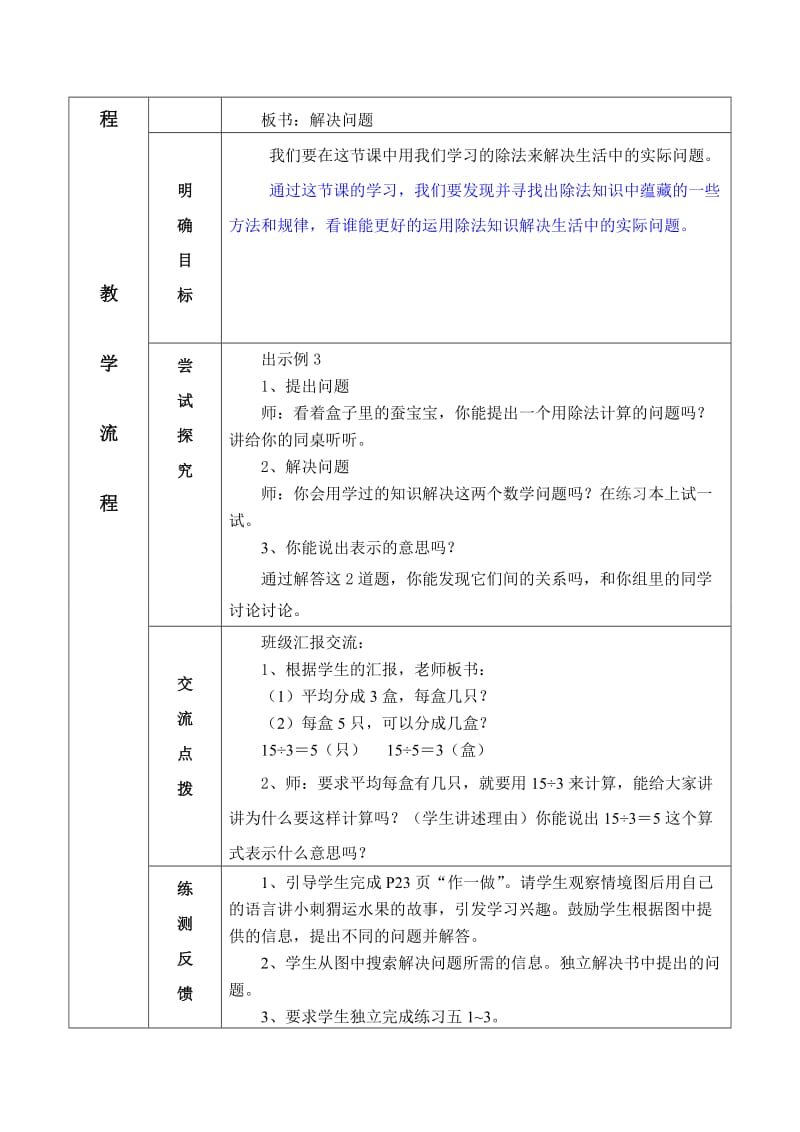 用除法解决问题 (2).doc_第2页