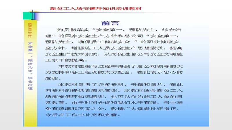 新员工入场三级安全教育培训教材.ppt_第3页