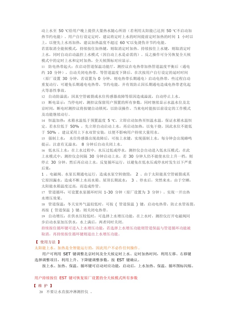 TMC西子仪表说明书.doc_第2页