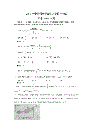 2017年考研数学一真题及答案全.doc