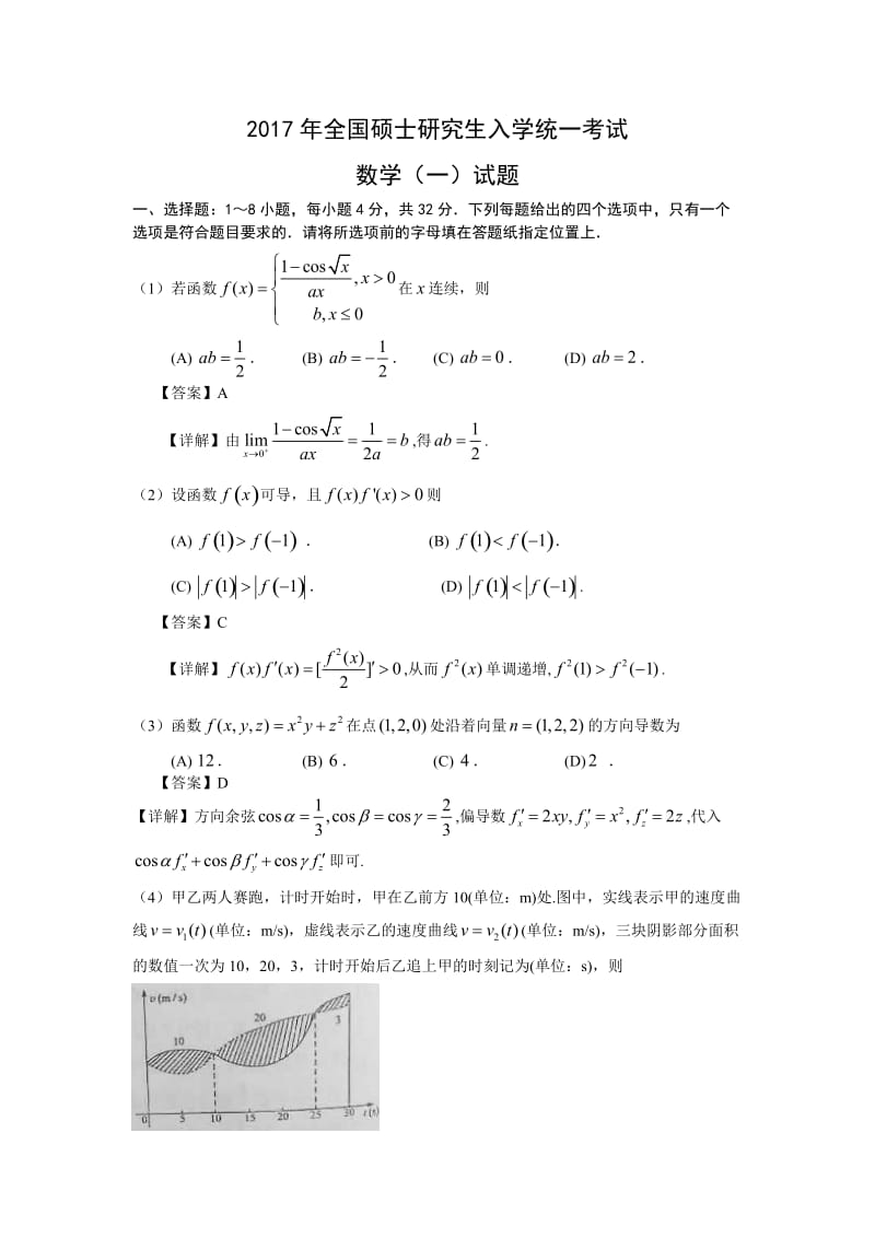 2017年考研数学一真题及答案全.doc_第1页