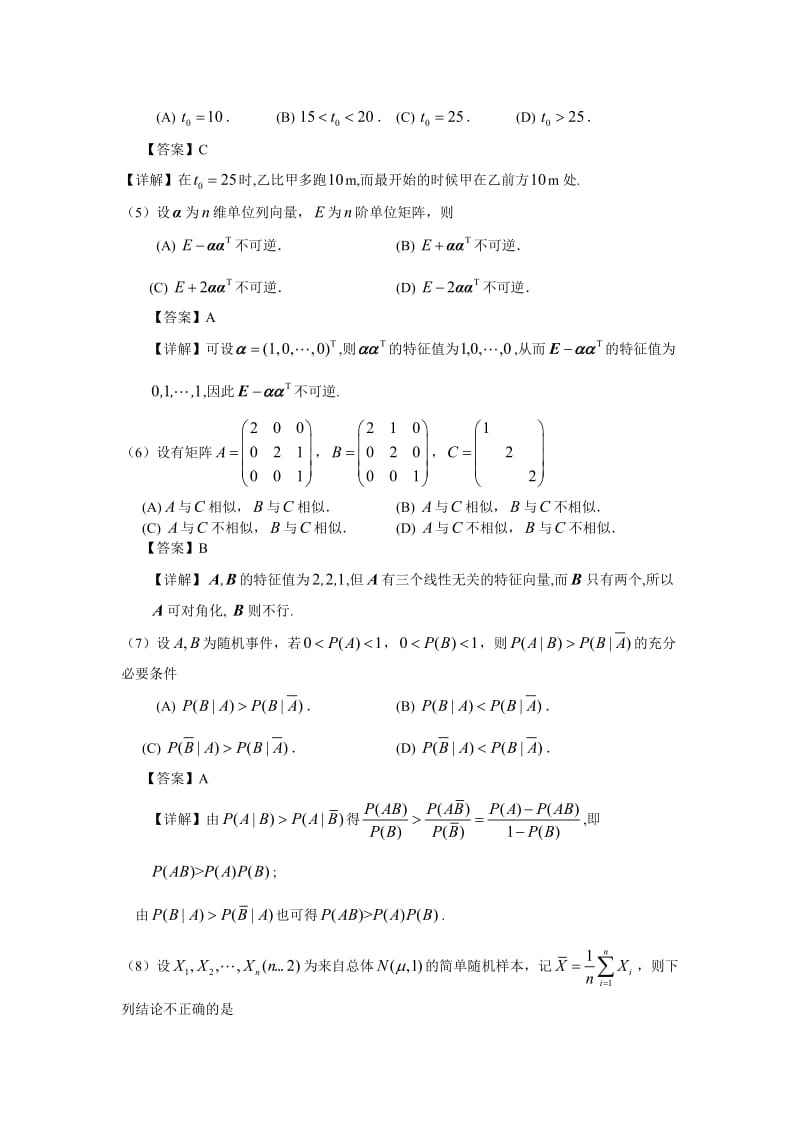 2017年考研数学一真题及答案全.doc_第2页