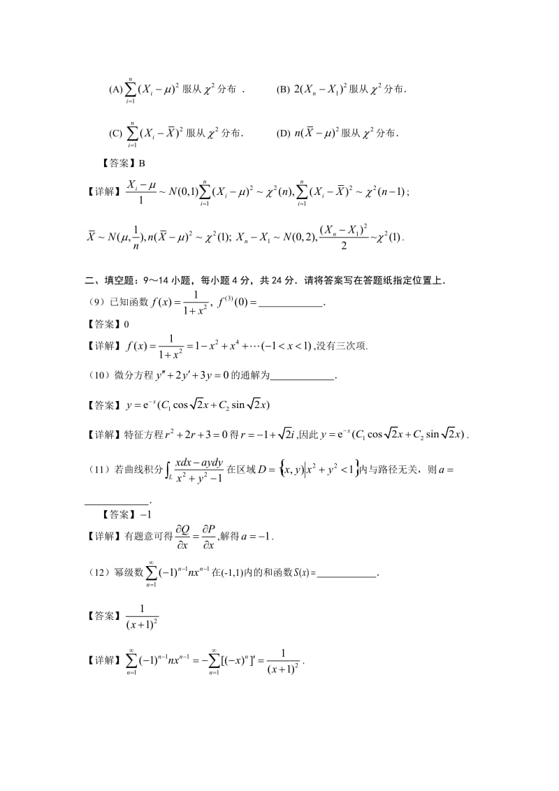 2017年考研数学一真题及答案全.doc_第3页