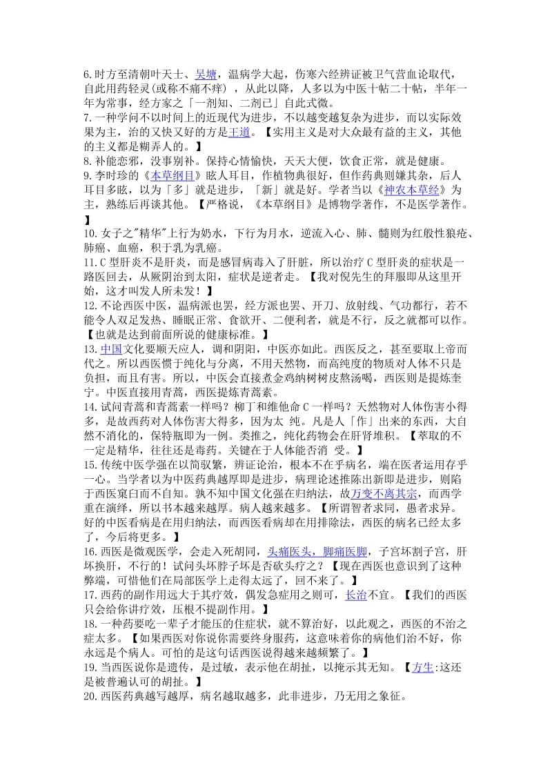 倪海厦医师研究中医达30年之久.docx_第2页