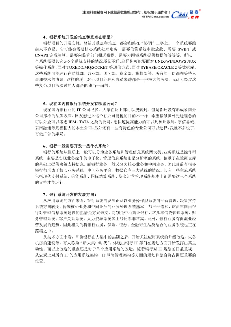 肖峰：揭密银行系统开发.pdf_第2页