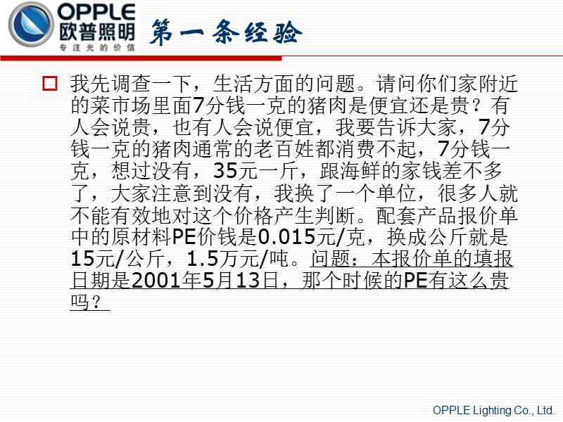 分析报价单的三十三条经验.ppt_第3页