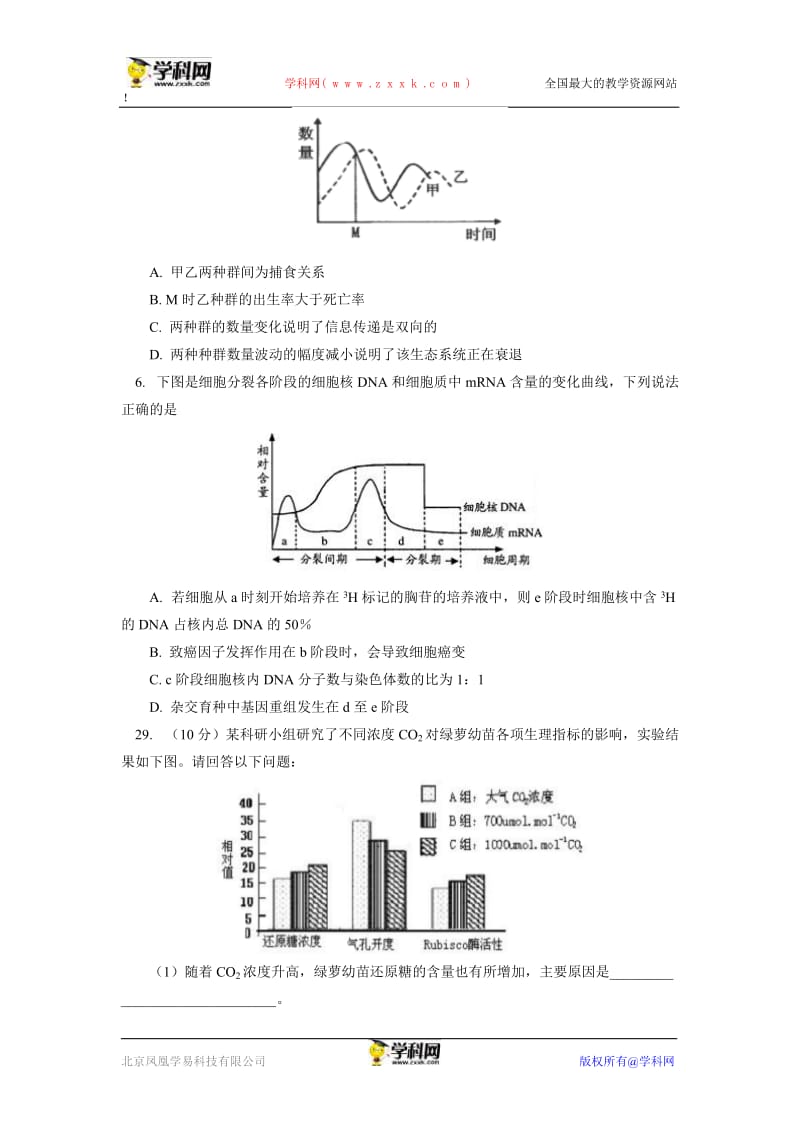 江西省吉安一中2013届高三最后一模生物试题（WORD版）.doc_第2页