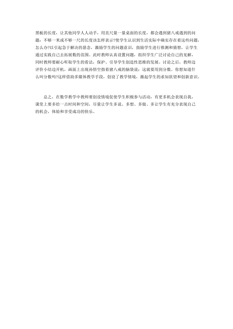 数学课堂教学中的情境运用 (2).doc_第2页