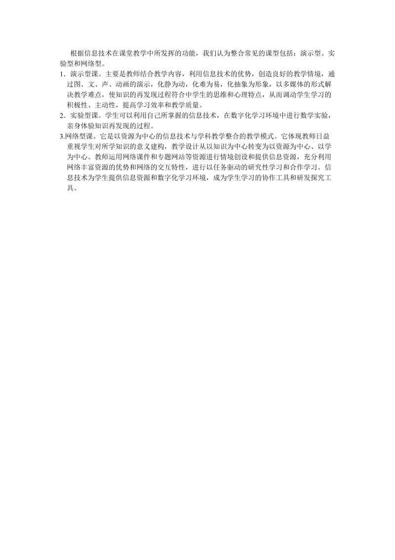 数学课堂教学中信息技术的应用与思考.doc_第2页