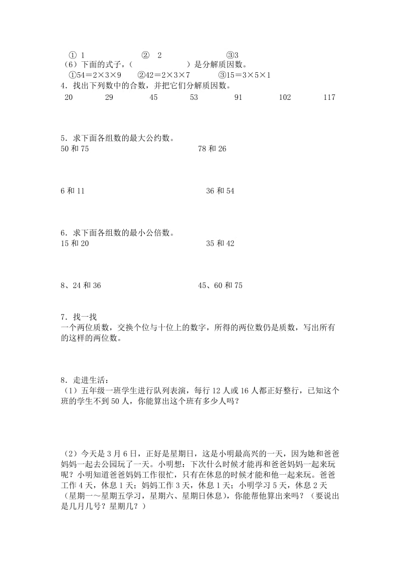 新课标人教版小学五年级下册数学第二单元试卷《因数与倍数》.doc_第2页