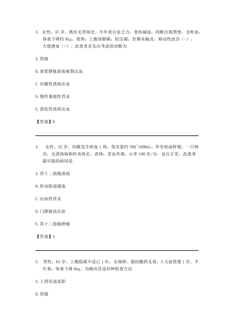 2020年普通外科高级职称考试题.doc_第2页