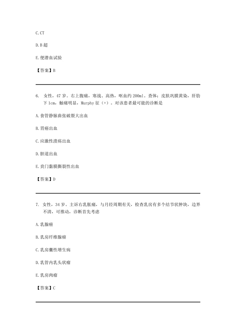 2020年普通外科高级职称考试题.doc_第3页