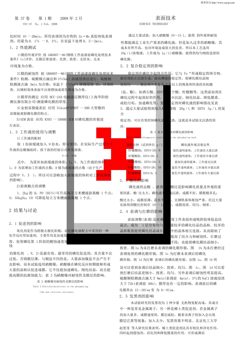 中温黑色磷化膜的研究.docx_第2页