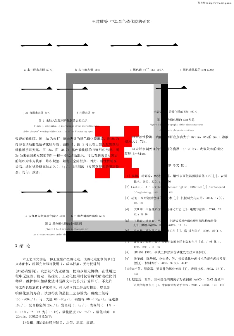 中温黑色磷化膜的研究.docx_第3页