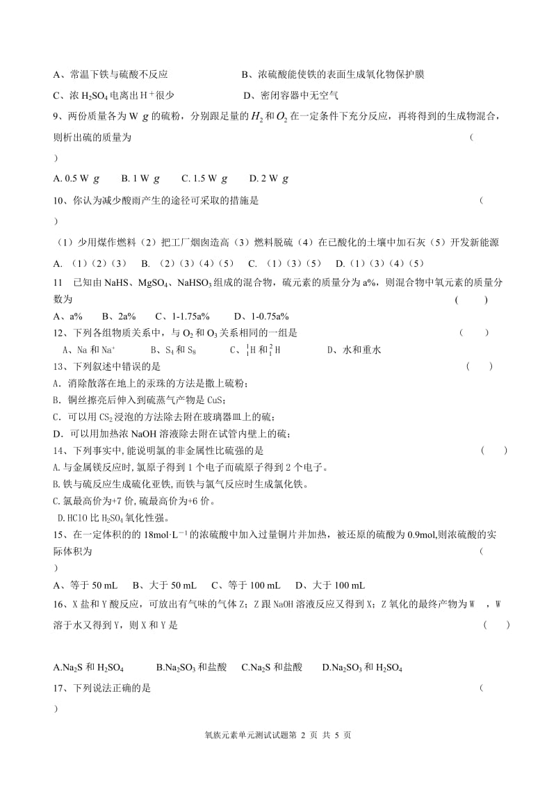 人教版高一化学单元练习题——氧族元素 环境保护13.doc_第2页