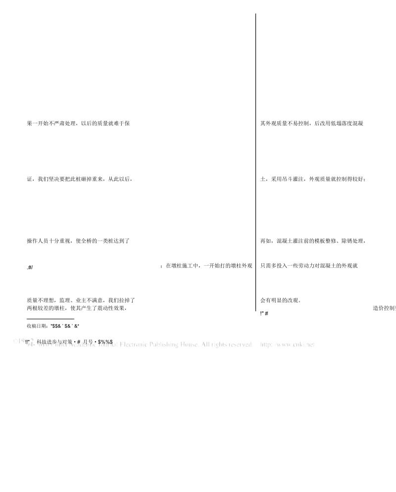 企业多元化的风险分析与决策.docx_第3页