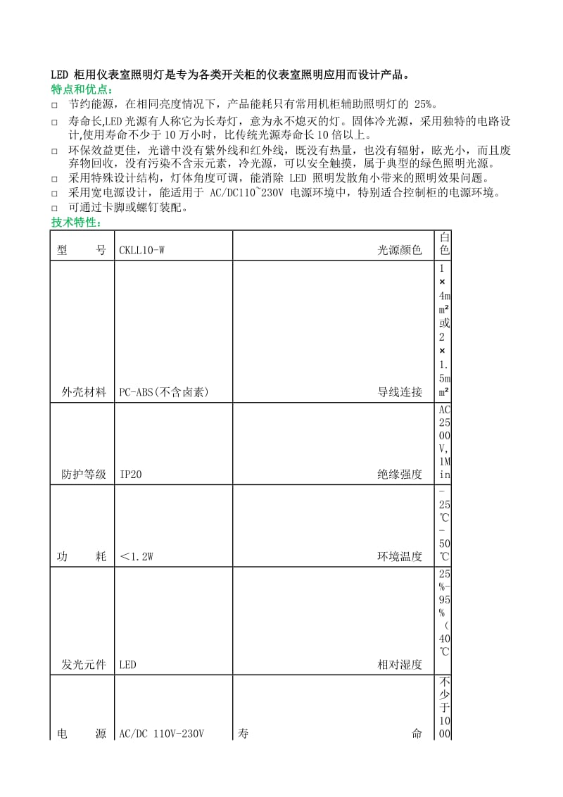 LED柜用仪表室照明灯使用说明书.docx_第1页