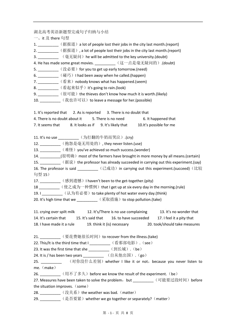 湖北高考英语新题型完成句子归纳与小结.doc_第1页