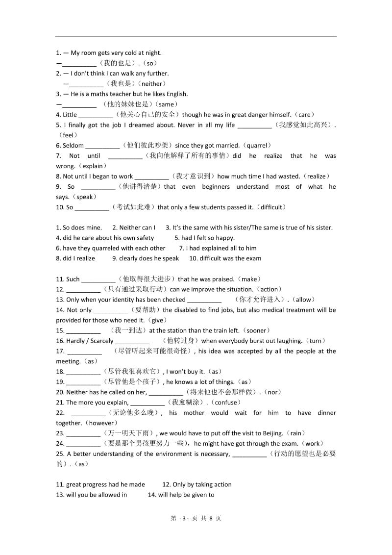 湖北高考英语新题型完成句子归纳与小结.doc_第3页