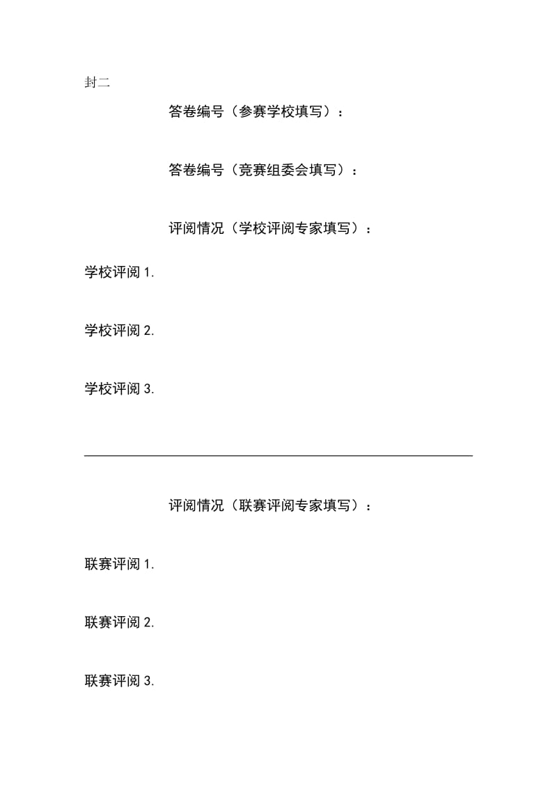 数学建模论文封面.doc_第2页