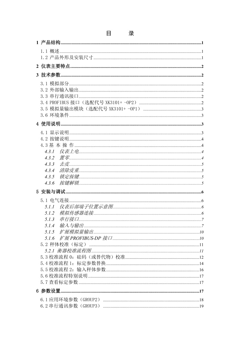 柯力仪表说明书XK3101+.doc_第2页