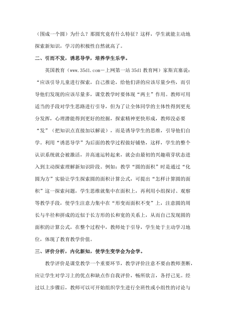 小学数学课堂教学中如何培养学生的自主学习能力.doc_第2页