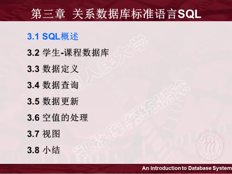 数据库系统概论(第五版)PPT第3章(1).ppt_第2页