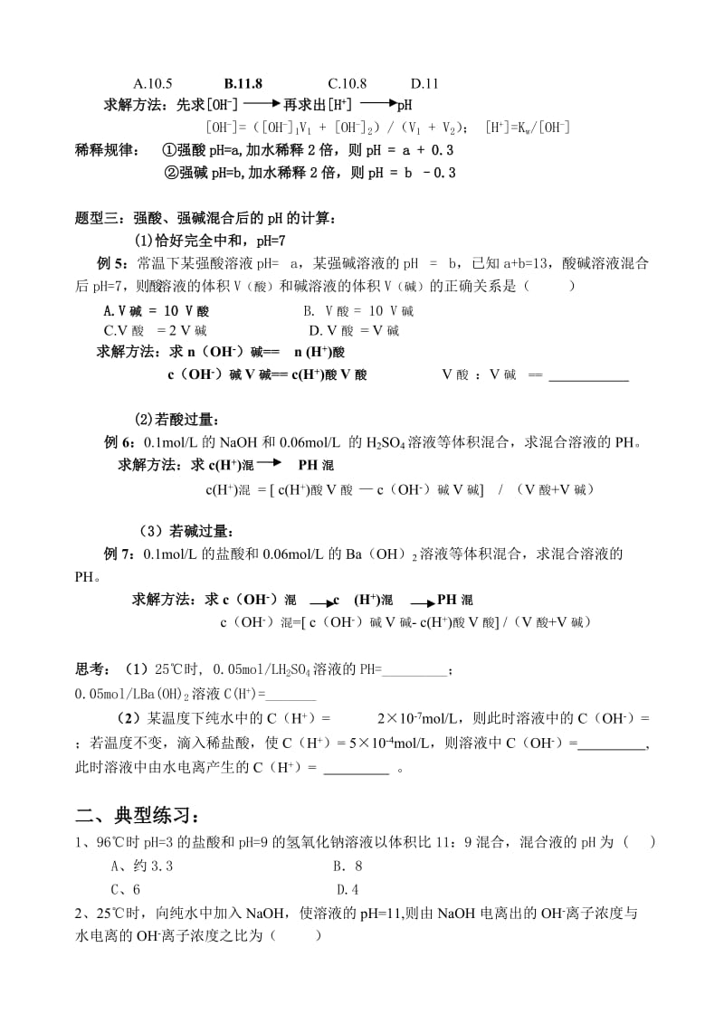 PH值计算专题含答案.doc_第2页