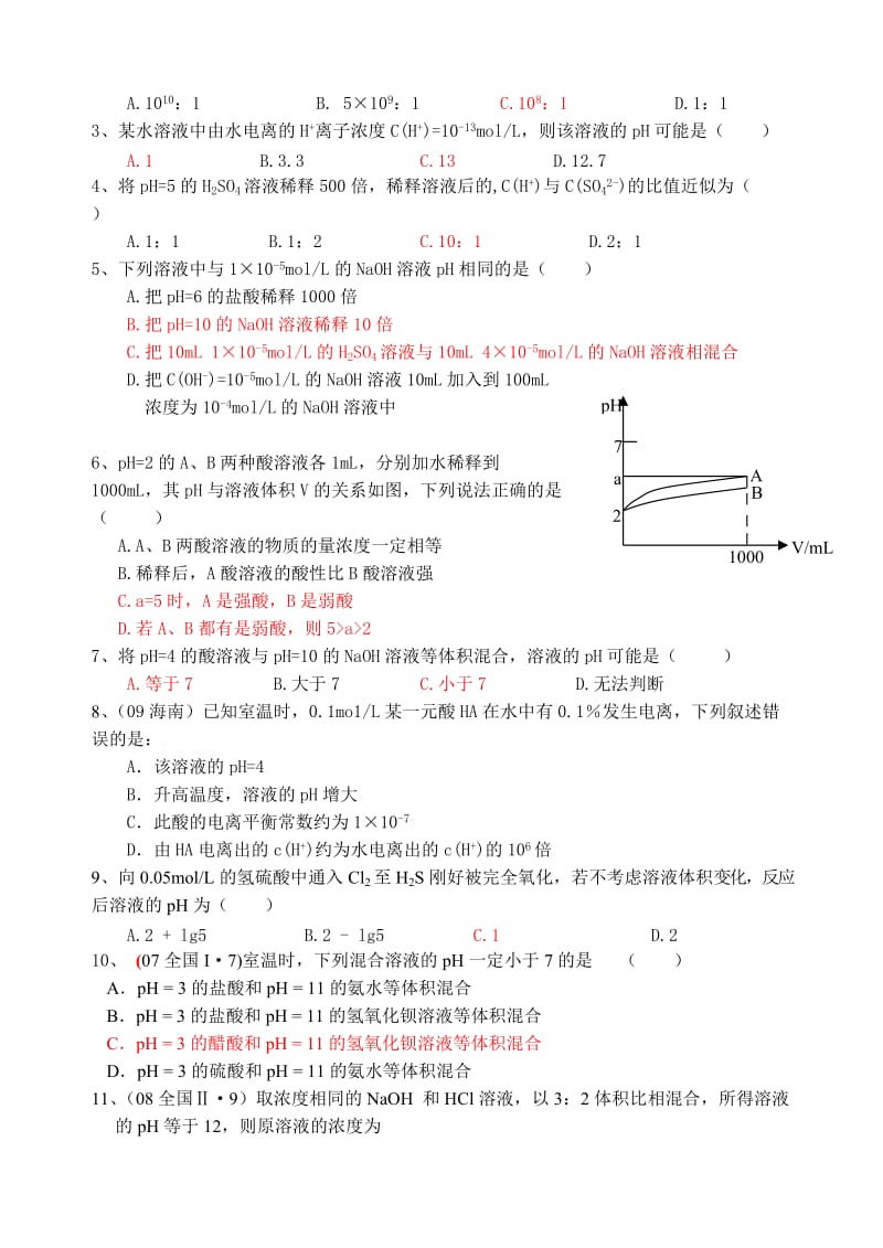 PH值计算专题含答案.doc_第3页