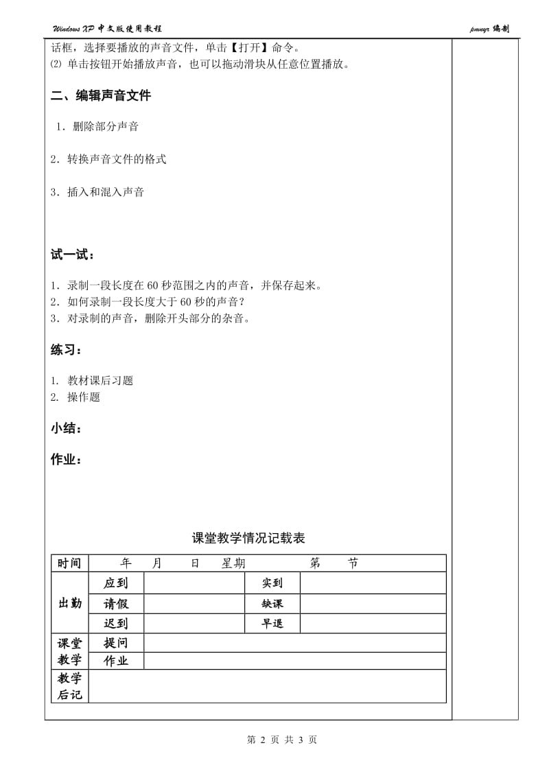 录音机的使用.doc_第2页