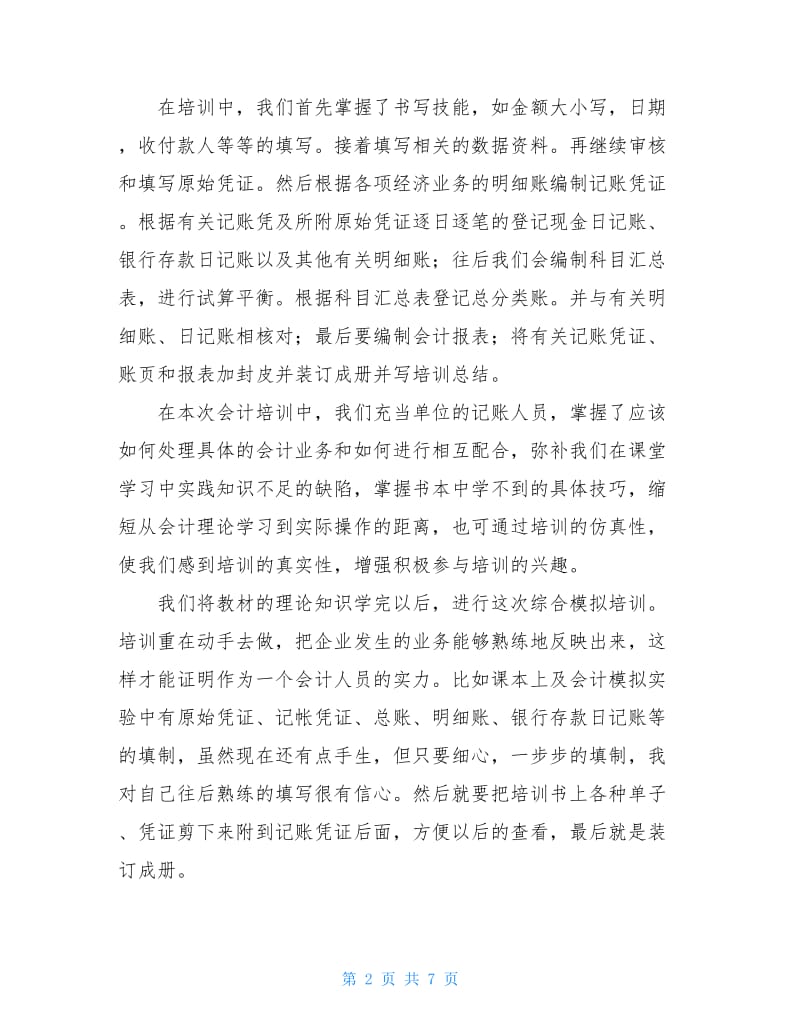 2020会计实训总结.doc_第2页