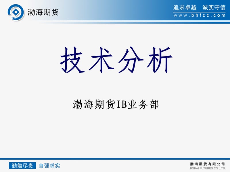 技术分析新模版幻灯片.ppt_第1页