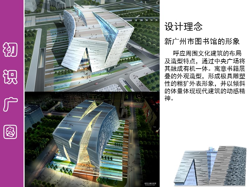 广州图书馆建筑分析.ppt_第3页