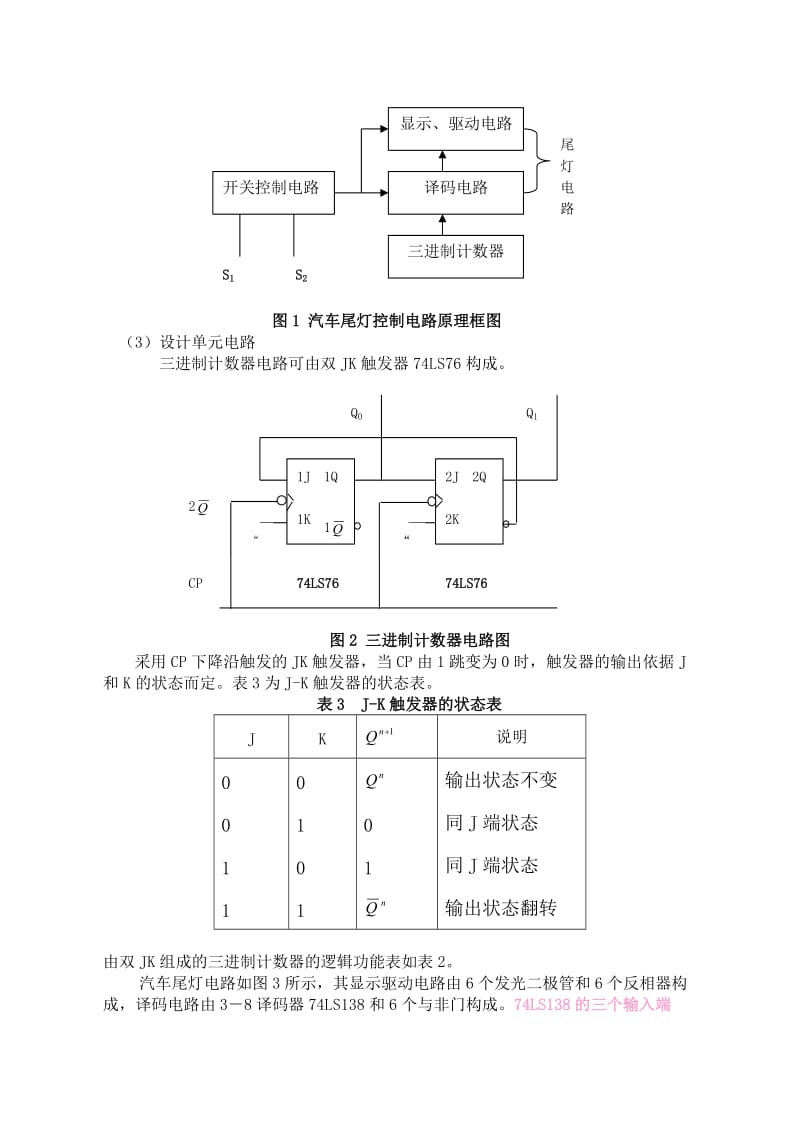 汽车尾灯控制电路设计.doc_第2页