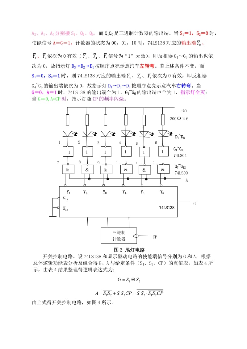 汽车尾灯控制电路设计.doc_第3页