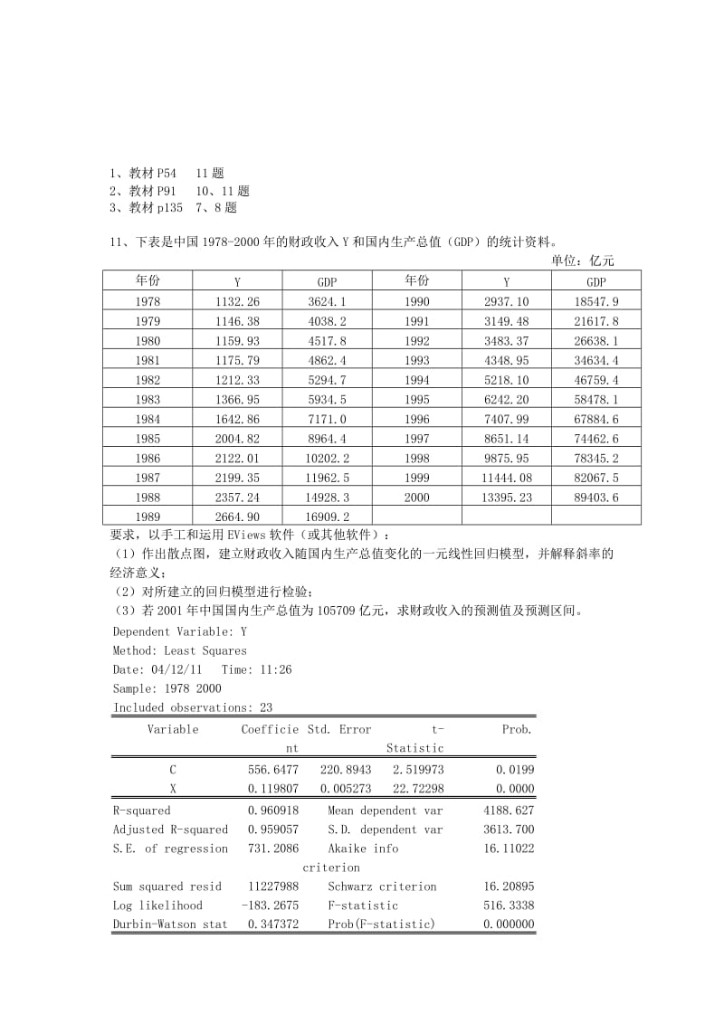 计量经济学上机实验.doc_第2页