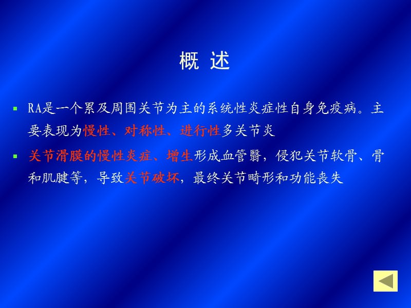 类风湿性关节炎活动性评分及病情缓解评估.ppt_第2页