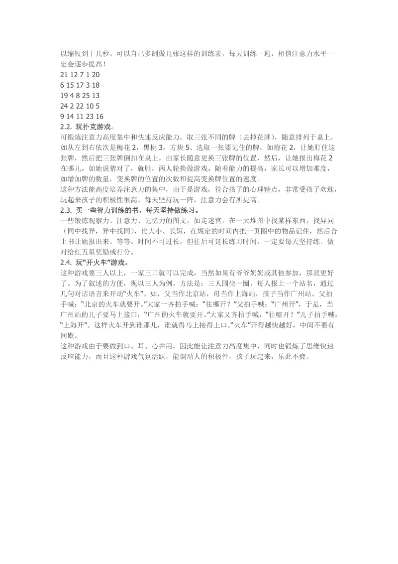 注意力训练方法.docx_第2页