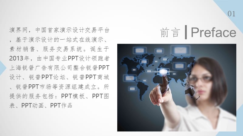 工作汇报类模板幻灯片.ppt_第2页