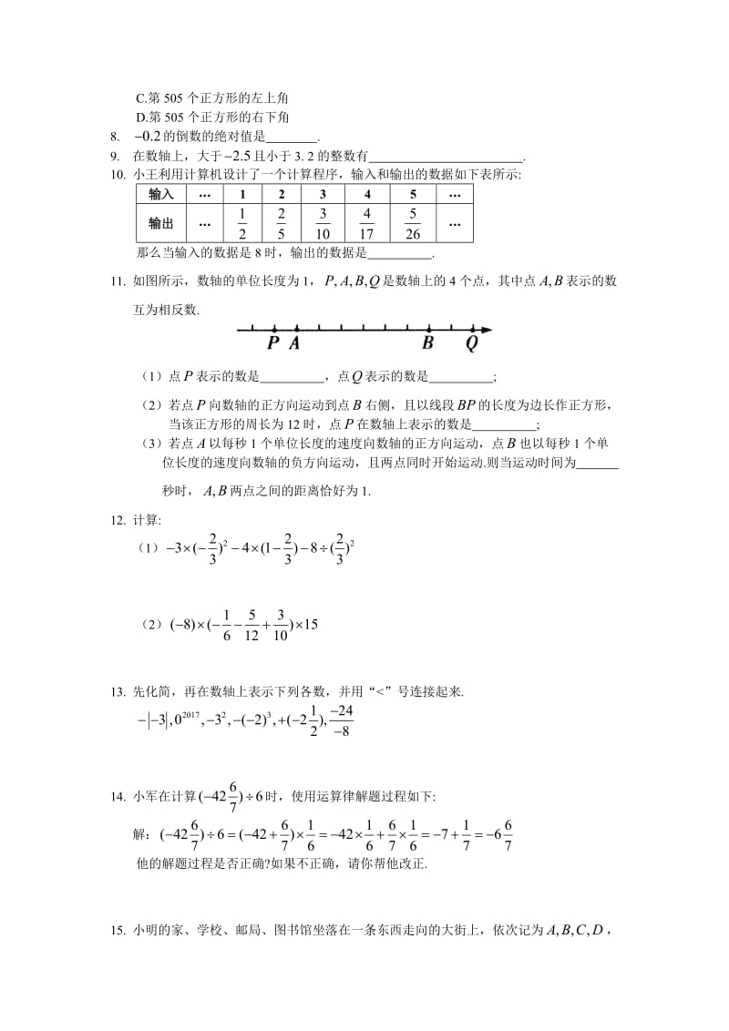 《有理数》拓展提优试卷含答案.doc_第2页